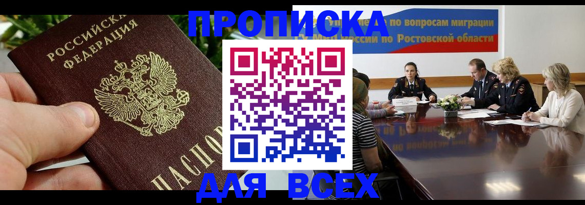 прописка ребенка в Горно-Алтайске