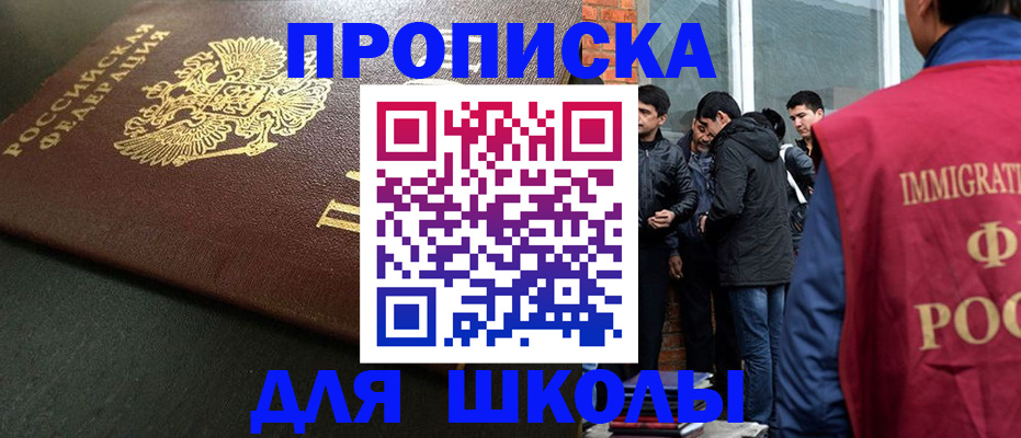 временная регистрация в квартире в Горно-Алтайске