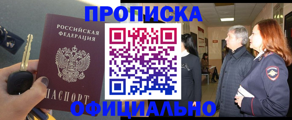 прописка паспорт в Горно-Алтайске