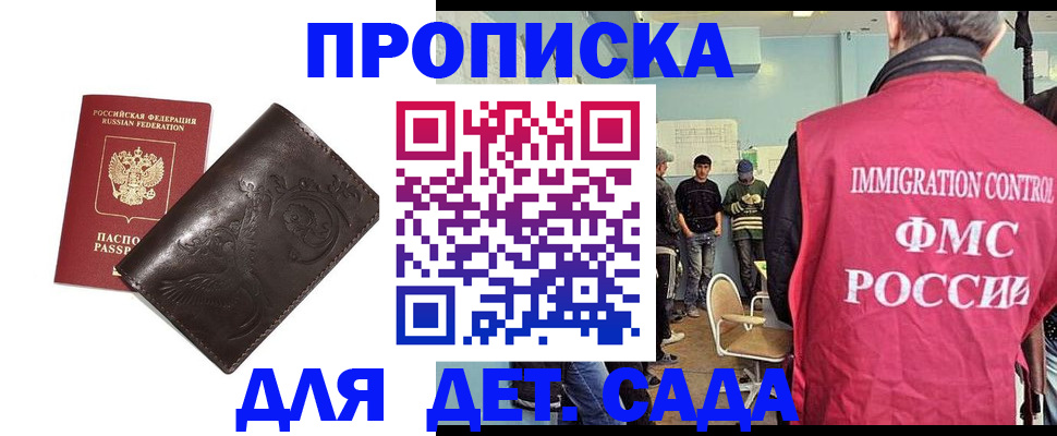 прописка для школы в Горно-Алтайске