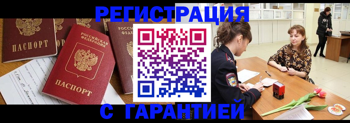 миграционный учет в Горно-Алтайске